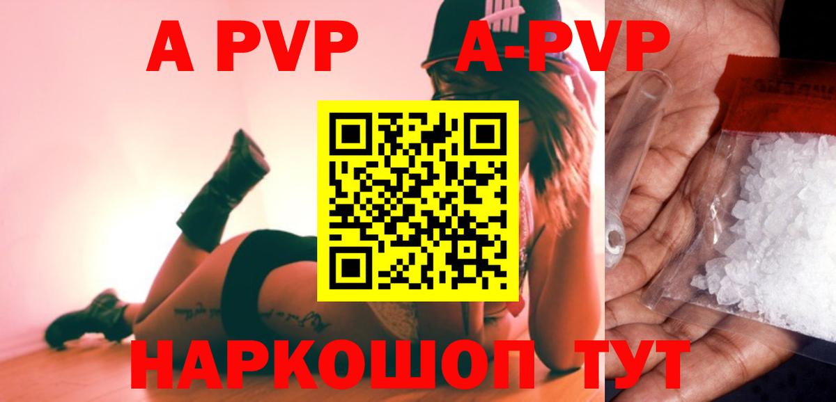 A-PVP VHQ Новочеркасск