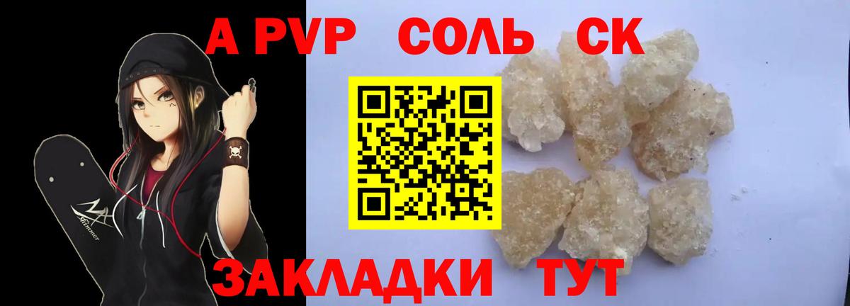 Alfa_PVP СК КРИС  Вход с VPN  A PVP кристаллы  A PVP VHQ  Новочеркасск 
