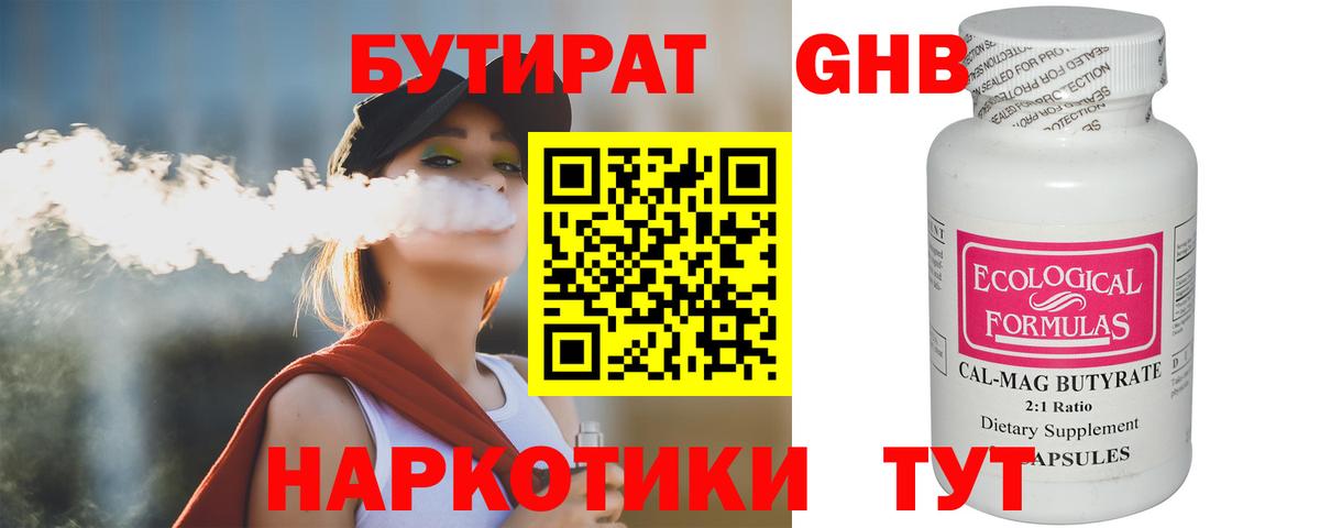 Бутират бутик  Бутират  Новочеркасск  Вход с VPN 