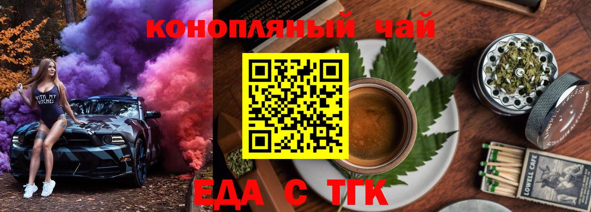 Еда ТГК конопля Новочеркасск