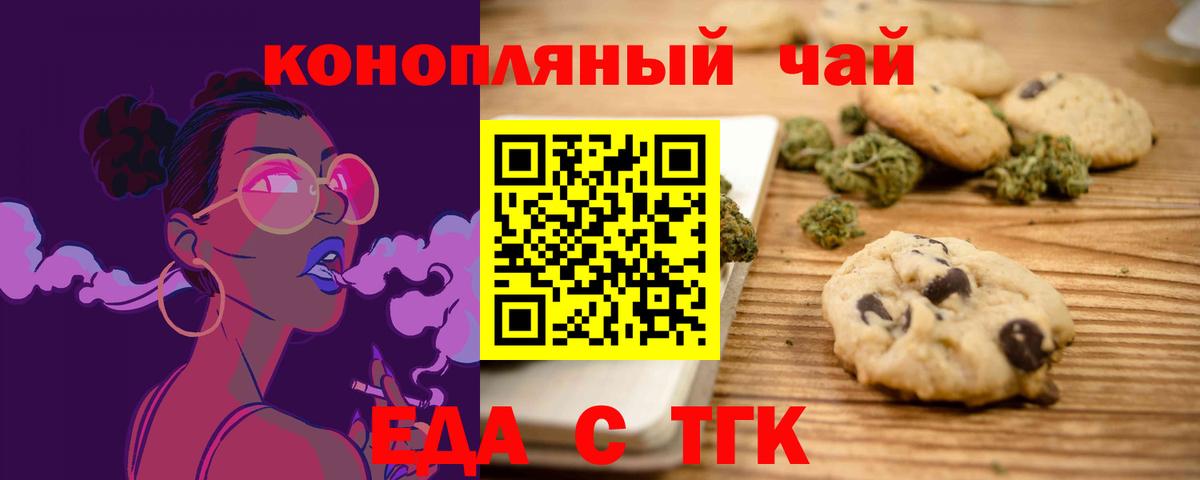Новочеркасск  Печенье с ТГК конопля  Вход с VPN 