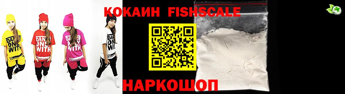 Cocaine FishScale Новочеркасск