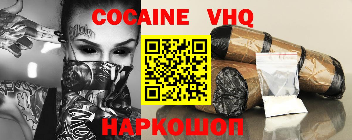 Cocaine Боливия  КОКАИН Fish Scale  Вход с VPN  Новочеркасск 