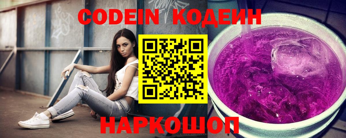 Новочеркасск  Кодеиновый сироп Lean напиток Lean (лин)  Вход с VPN  Кодеин напиток Lean (лин) 
