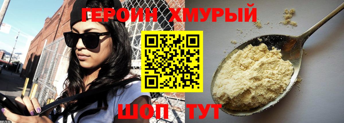 Новочеркасск  ГЕРОИН VHQ  Вход с VPN 