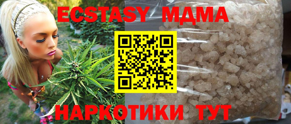 MDMA кристаллы  MDMA  Новочеркасск  Вход с VPN  МДМА кристаллы 