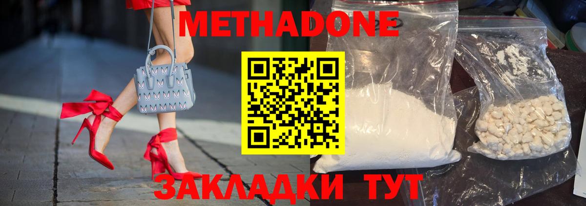 Метадон белоснежный  МЕТАДОН кристалл  Новочеркасск    как войти  Вход с VPN 