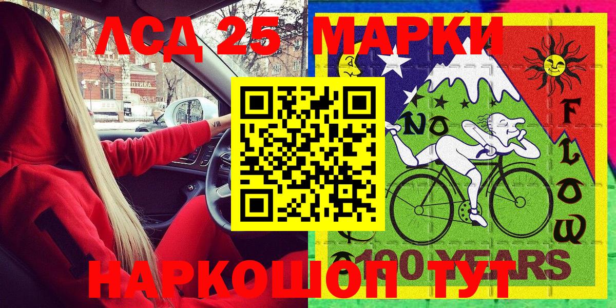 Марки 25I-NBOMe 1,5мг Новочеркасск